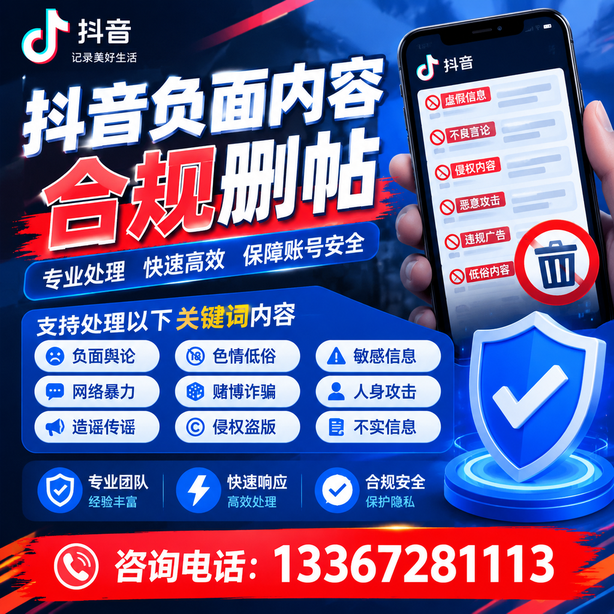 鄂州抖音舆情合规处置